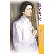豔女誘夫【傳家有望主題書】 (電子書)