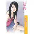 狂愛妳 (電子書)