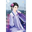 說好的皇后呢?~神啊!請別讓我穿越之二 (電子書)
