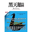 黑天鵝效應（擴充新版） (電子書)