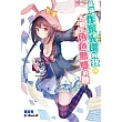 私藏作家光環的我與大開角色無雙的她 (電子書)