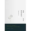 暫時無法安放的 (電子書)