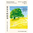 夏先生的故事 (電子書)