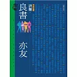 良書亦友 (電子書)