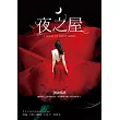 夜之屋 (電子書)