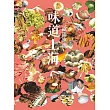 味道上海 (電子書)