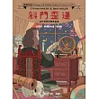 斜門歪道：近代哲學的驚世起源 (電子書)