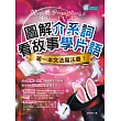 圖解介系詞、看故事學片語：第一本文法魔法書 (電子書)