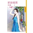 新娘報喜 (電子書)