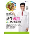 終生瘦用 211全平衡瘦身法 (電子書)