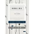 刺殺騎士團長 套書 (電子書)
