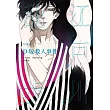 D坂殺人事件（亂步復刻經典紀念版‧中村明日美子獨家書衣） (電子書)