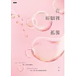 在婚姻裡孤獨 (電子書)