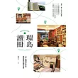 環島讀冊 (電子書)
