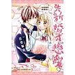 先新婚、才戀愛?(全) (電子書)