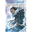 特殊傳說Ⅱ 恆遠之晝篇 03 (電子書)