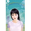 寶貝不要跑~田僑里傳奇之二 (電子書)