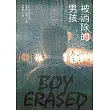 被消除的男孩（電影原著） (電子書)
