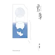 男身(二十年修訂珍藏版) (電子書)