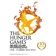 飢餓遊戲【10週年紀念版】（收錄作者回顧飢餓遊戲三部曲出版10週年對談） (電子書)