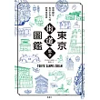 東京街道散步圖鑑：少為人知，結合建築、歷史、地形，值得細細品味的城市散步路線25選 (電子書)