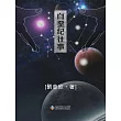 白堊紀往事 (電子書)