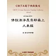 佛說清淨毘奈耶最上大乘經 (電子書)