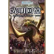 時光之輪14最終部：光明回憶(上) (電子書)