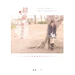 錯愛，我親愛的妳 (電子書)