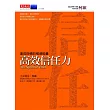 高效信任力 (電子書)