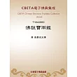 佛說寶雨經 (電子書)