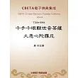 千手千眼觀世音菩薩大悲心陀羅尼 (電子書)