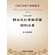 觀自在如意輪菩薩瑜伽法要 (電子書)
