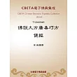 佛說大方廣善巧方便經 (電子書)