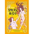 星座決定我愛你 (電子書)