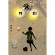 月影(增訂新版) (電子書)