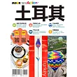 土耳其 (電子書)