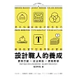 設計職人的養成：實例示範╳技法解說╳實務教學，學會平面設計師的必備知識與技能，做出讓客戶滿意的好設計 (電子書)