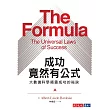 成功竟然有公式：大數據科學揭露成功的祕訣 (電子書)