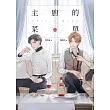 主廚的菜單(上) (電子書)