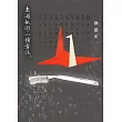 去過敏的三種方法 (電子書)