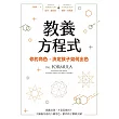 教養方程式：你的角色，決定孩子如何出色 (電子書)