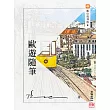 歐遊隨筆 (電子書)