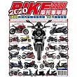 2020摩托車年鑑 (電子書)