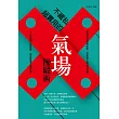 不藏私：超實用的氣場操縱術 (電子書)