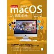 macOS活用萬事通：Catalina一本就學會! (電子書)