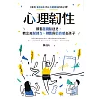 心理韌性：顛覆起跑點迷思，教出有耐挫力、熱情與目的感的孩子 (電子書)