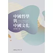 中國哲學與中國文化 (電子書)