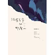 沒有名字的那座山 (電子書)