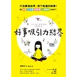 好事吸引力結界 (電子書)